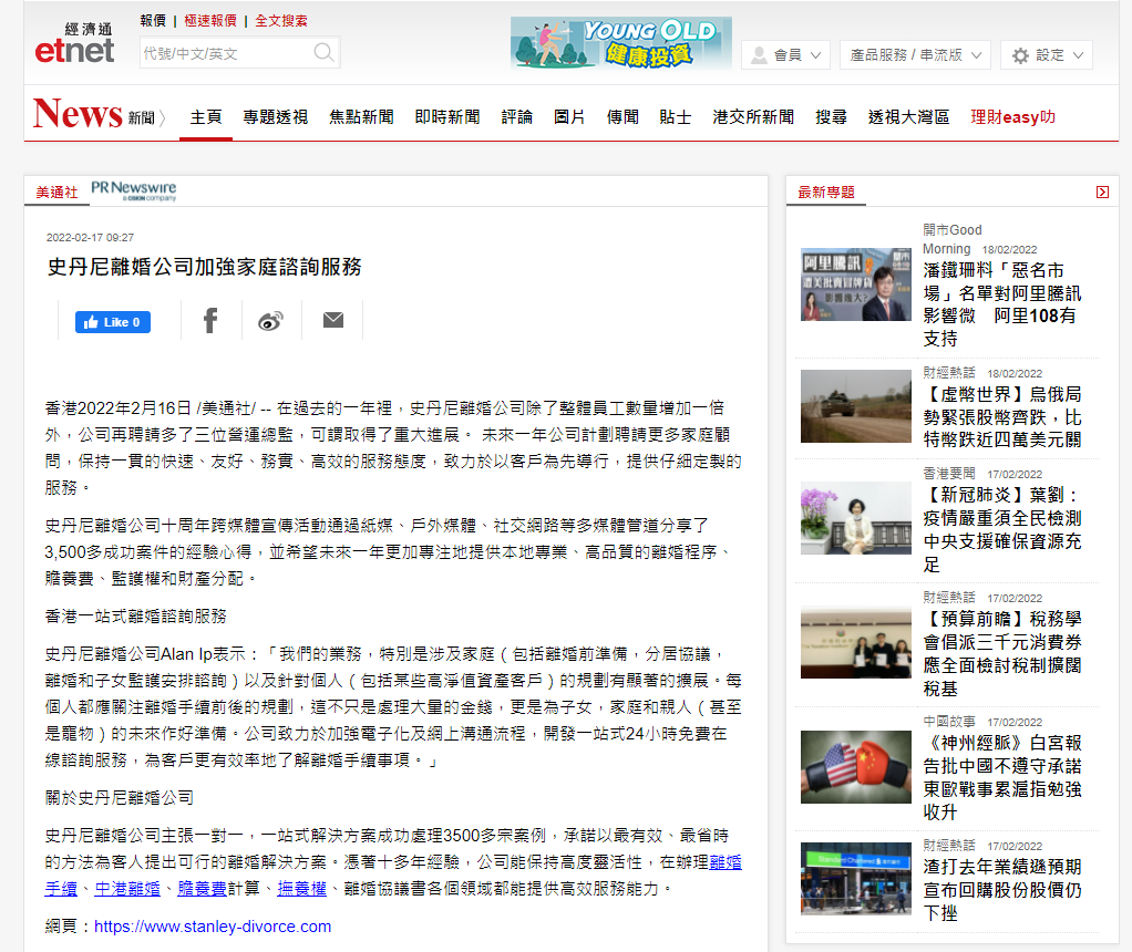 screenshot-www.etnet.com.hk-2022.02.18-11_43_16